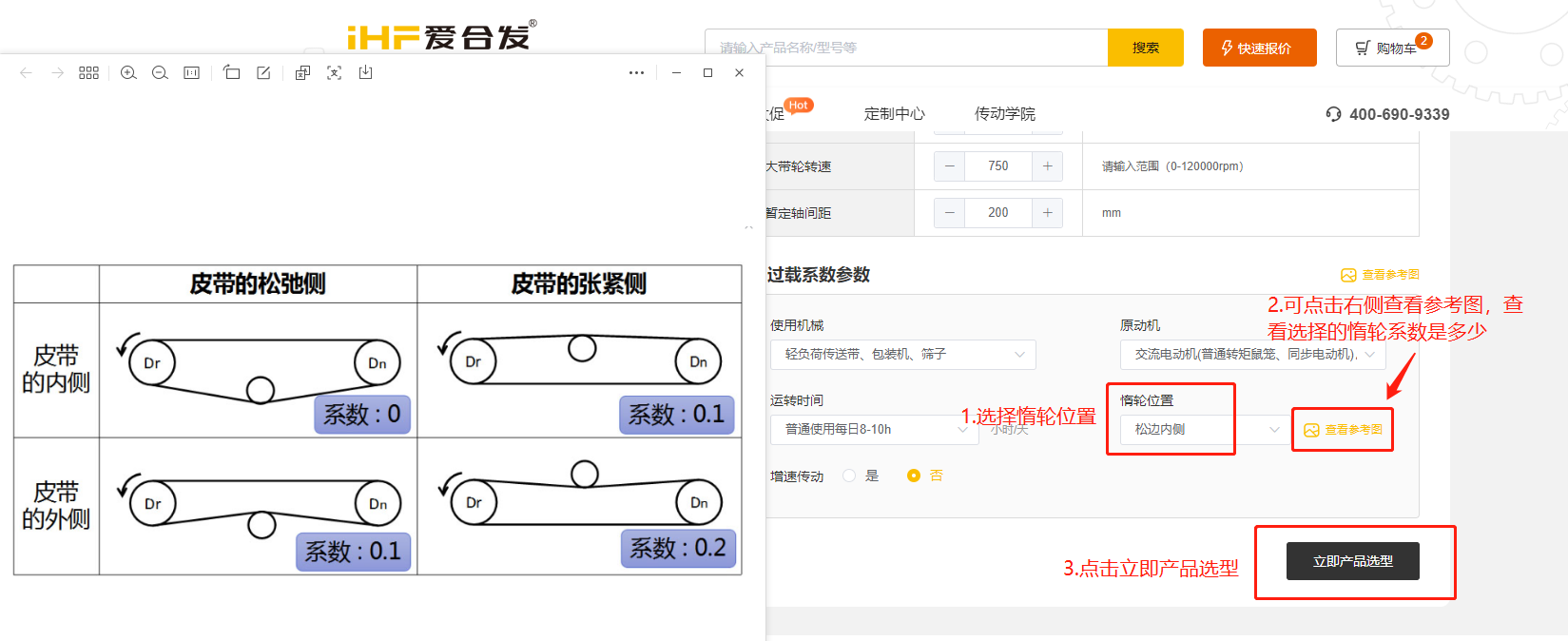 愛合發(fā)FA工廠自動化一站式采購平臺同步帶輪計算選型