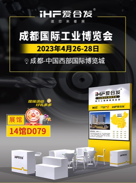 初登成都工博展，我們愛合發(fā)FA工廠自動化零件集采平臺帶來了什么？