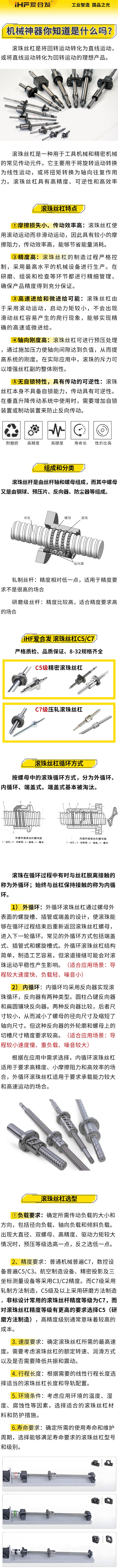 愛合發(fā)：機(jī)械神器，滾珠絲杠特點(diǎn)