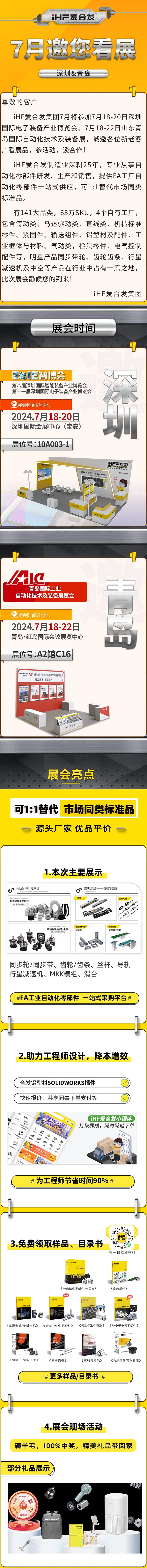 深圳與青島：合發(fā)齒輪7月邀您看展！