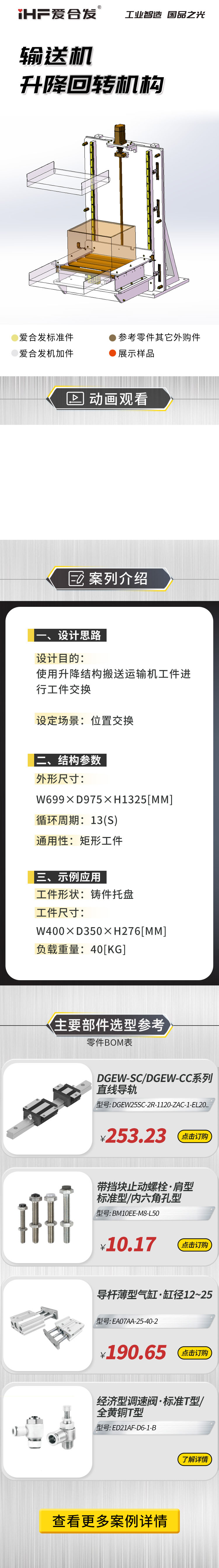 愛合發(fā)案例剖析：輸送機升降回轉(zhuǎn)機構(gòu)！